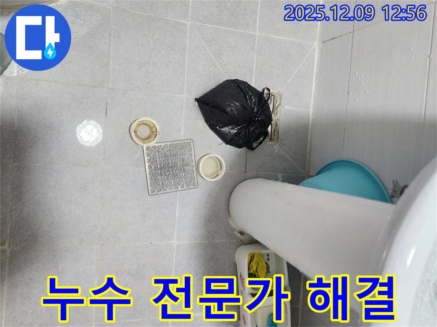포천 누수 전문가 - 영중면 성동리 욕실 배수구 누수 완벽 해결