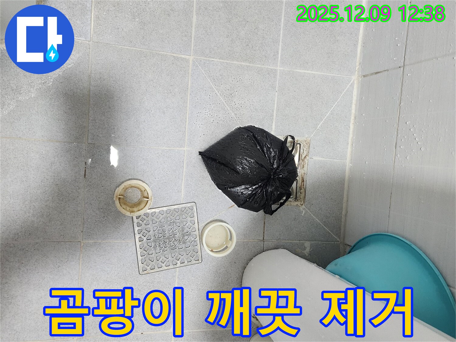 포천 성동리 - 배수구 주변 실리콘 곰팡이 깨끗하게 제거
