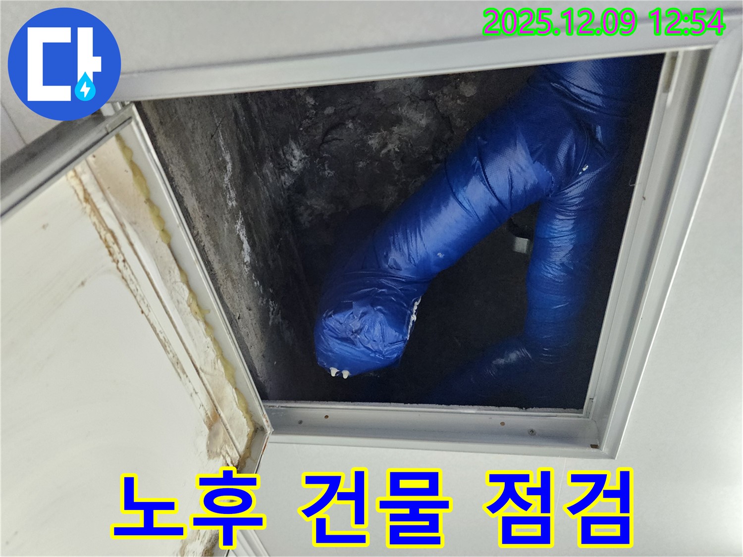 포천 영중면 누수 - 성동리 천장 누수, 오래된 건물일수록 누수 점검이 필수입니다!