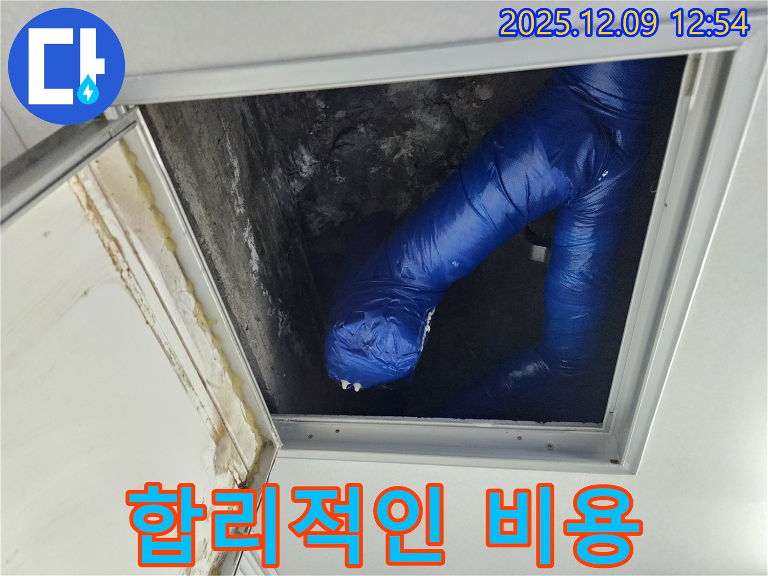 포천 영중면 누수탐지 - 천장 속 누수, 합리적인 비용으로!