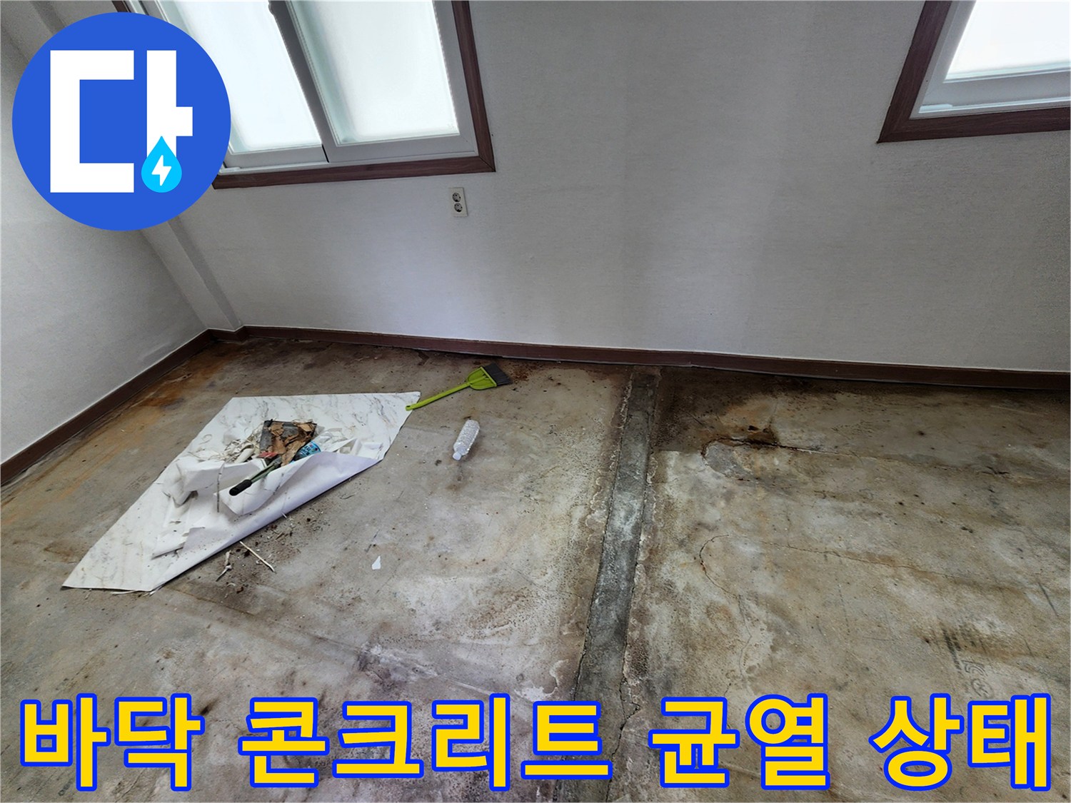 포천 영중면 현장의-노출된-콘크리트 슬래브-균열 부위