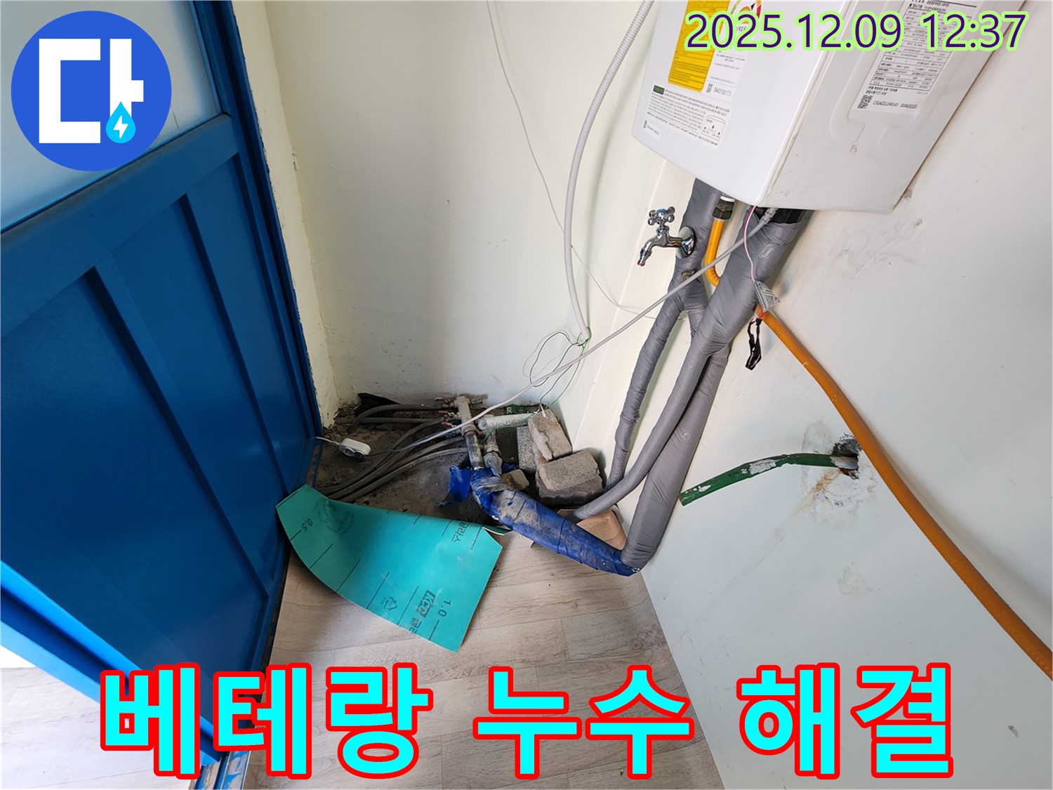포천시 영중면 성동리 누수 - 베테랑 기술자의 노하우로 빠르고 정확하게 해결합니다.