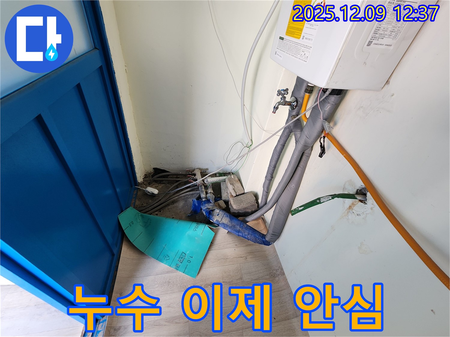포천시 영중면 성동리 누수 - 이제 안심하세요! 누수 문제, 저희가 책임지고 해결해 드립니다.
