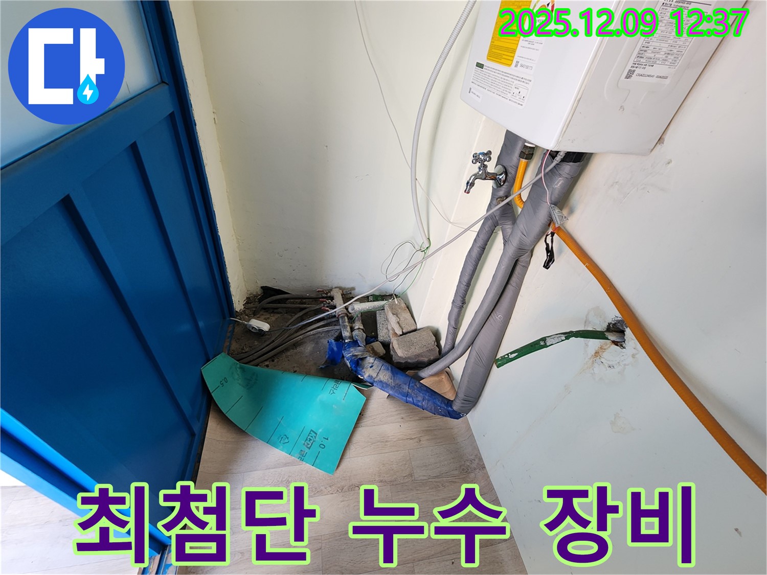포천시 영중면 성동리 누수 - 최첨단 누수 탐지 장비를 사용하여 정확하게 진단합니다 - 숨은 누수까지 찾아냅니다.