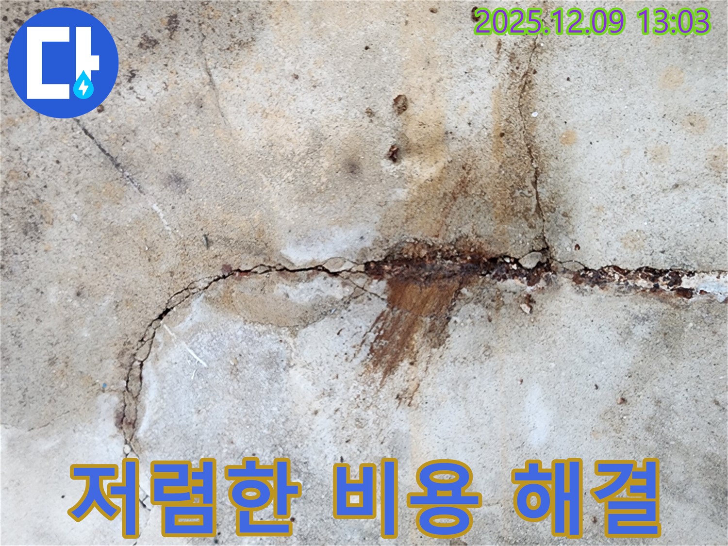 합리적인 비용으로 누수 문제를 해결해 드립니다 - 투명한 견적을 제공합니다.