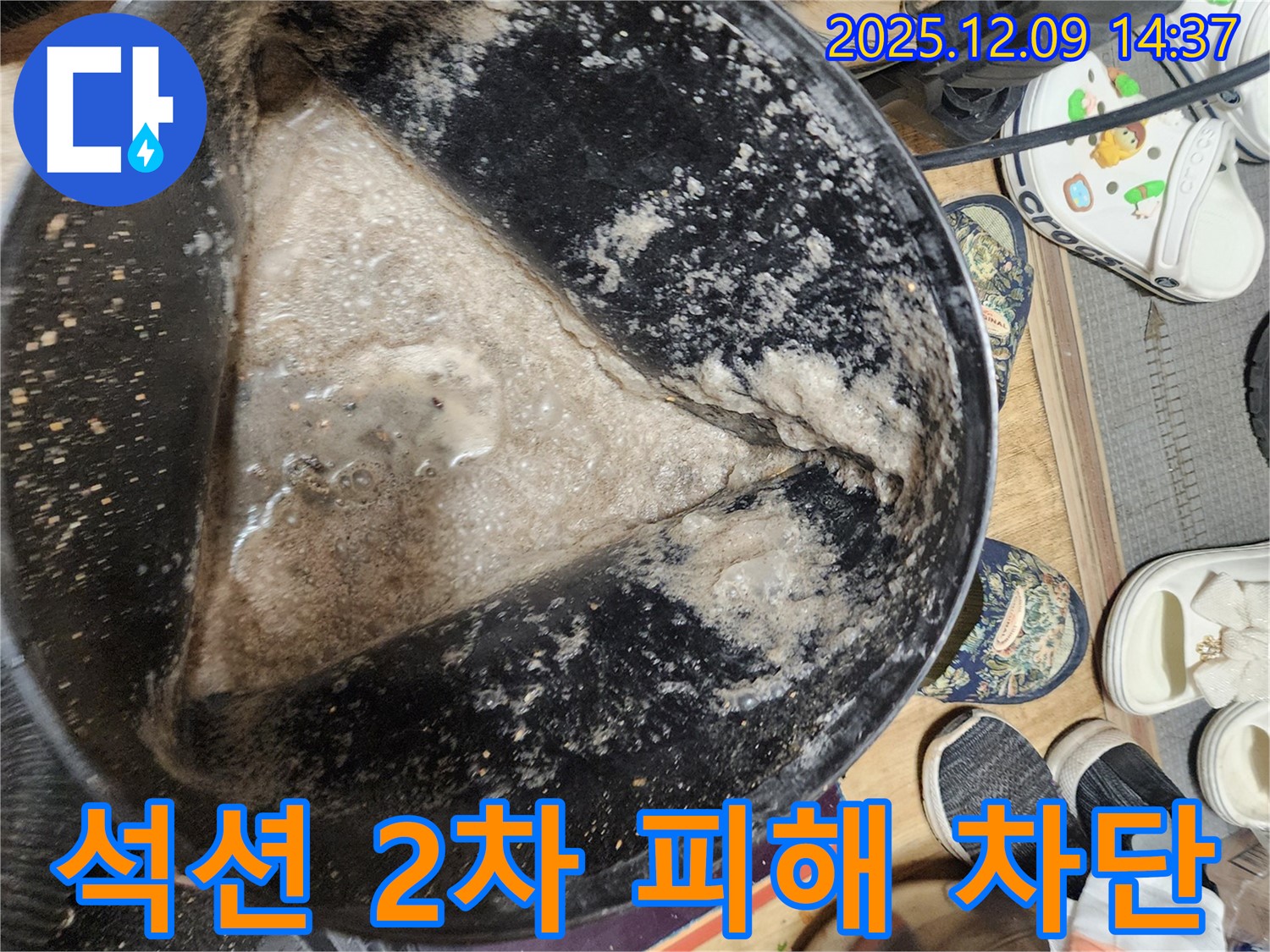 금주리 누수 현장, 석션 작업으로 2차 피해 완벽 차단 - 안심하고 생활하세요.