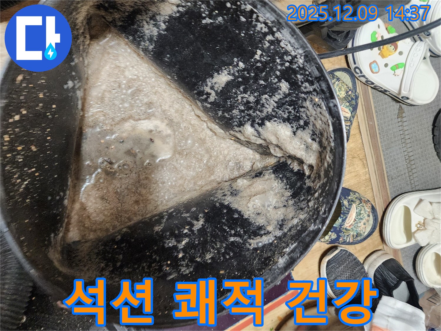 금주리 누수 현장, 석션 작업으로 쾌적한 환경에서 건강하게 생활하세요! - 고객님의 행복을 응원합니다.