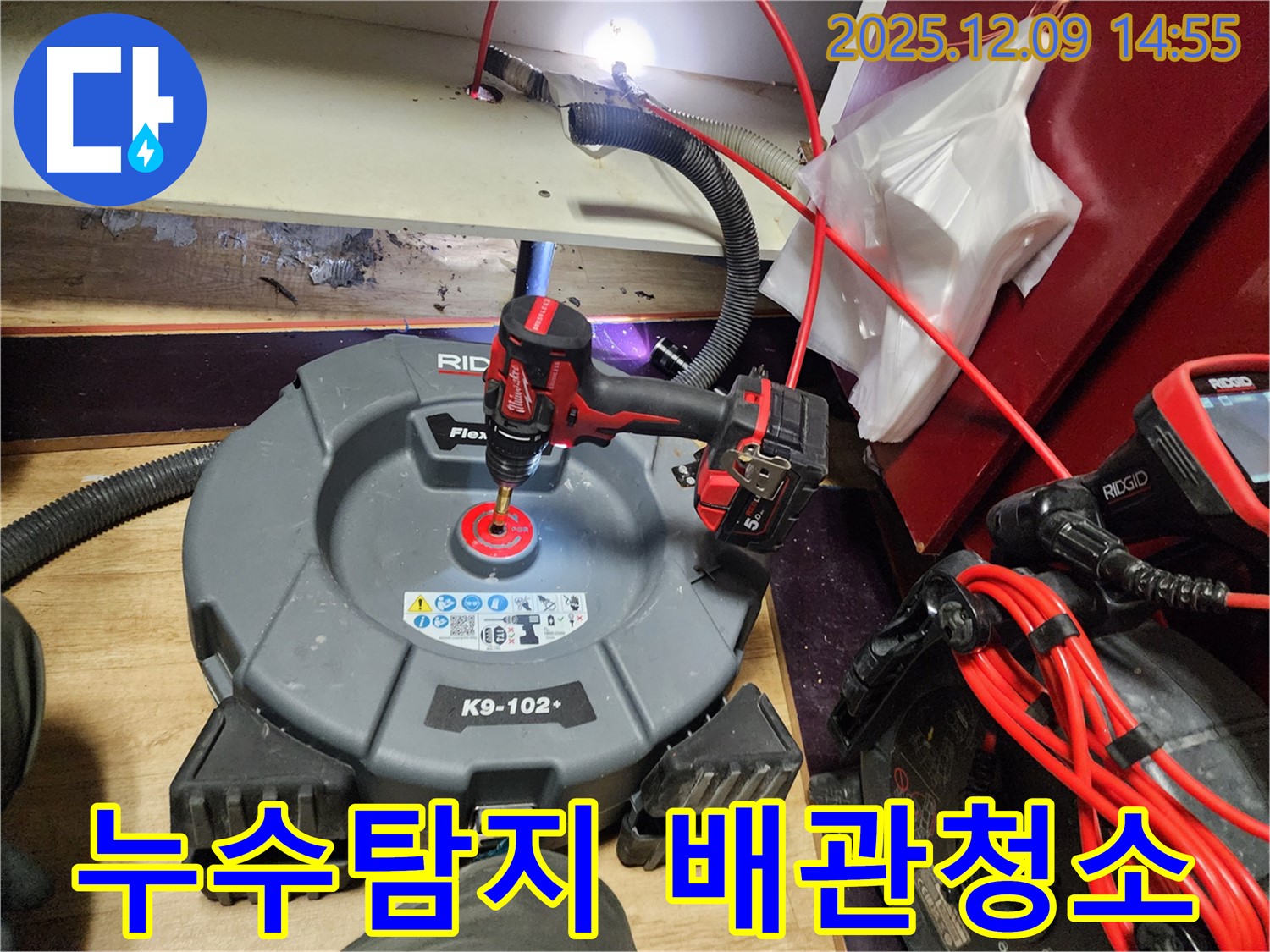누수탐지 후 배관 청소 - 한번에 해결하여 시간과 비용을 절약합니다.