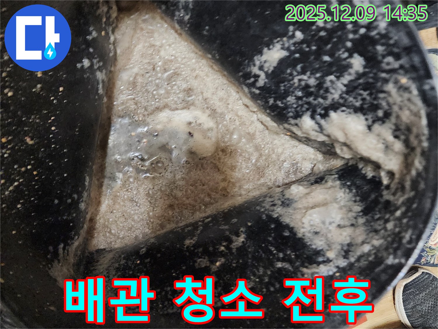 배관 청소 전후 비교 사진 - 깨끗해진 배관으로 누수 걱정 끝!