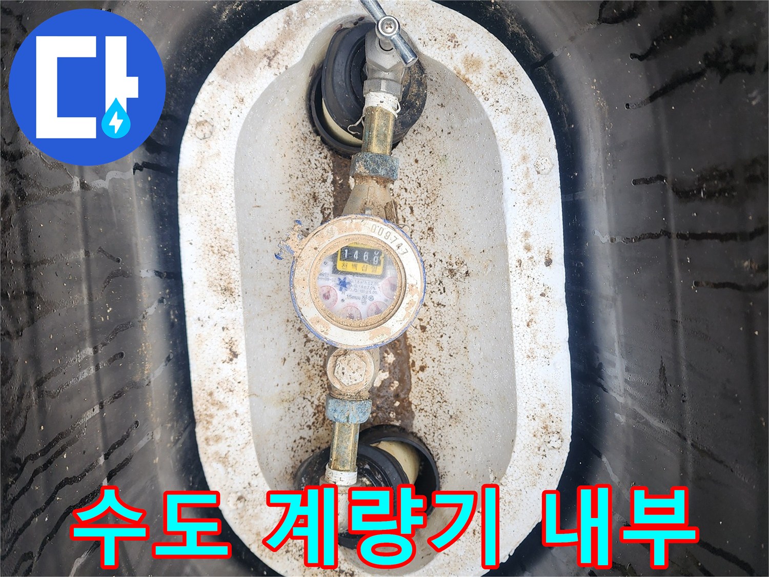 수도-계량기와-밸브가-설치된-내부-공간