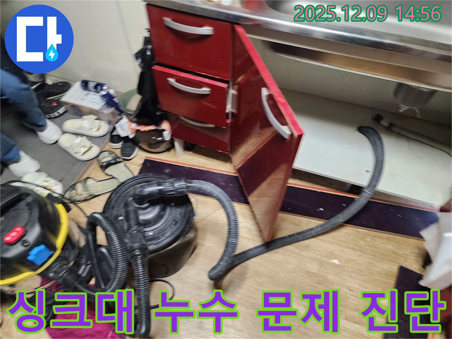 싱크대 누수 문제 진단 과정 - 전문 장비를 사용하여 정확한 누수 지점을 찾아냅니다.