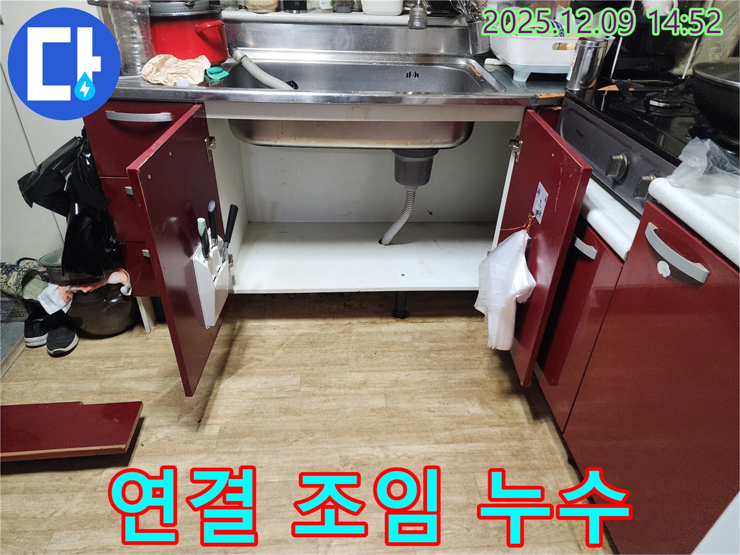 싱크대 누수 - 연결 부위 조임 불량으로 인한 누수 해결