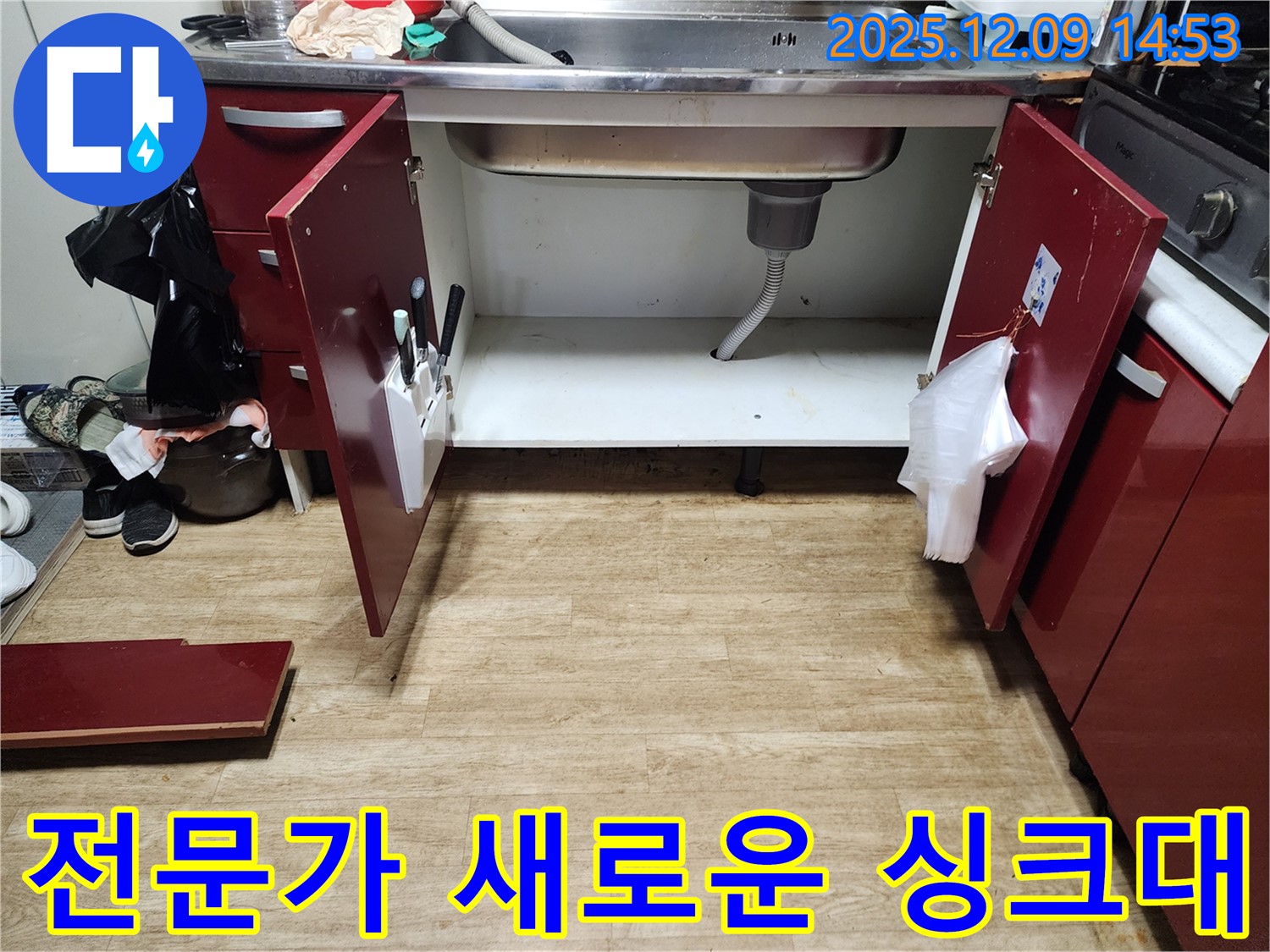 싱크대 누수 - 포천시 영중면 금주리, 전문가의 손길로 싱크대를 새롭게!