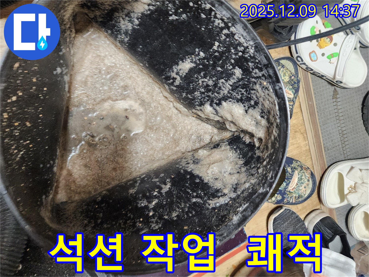 포천 금주리 누수 현장, 석션 작업으로 쾌적한 환경 되찾기 - 고객님의 건강을 생각합니다.
