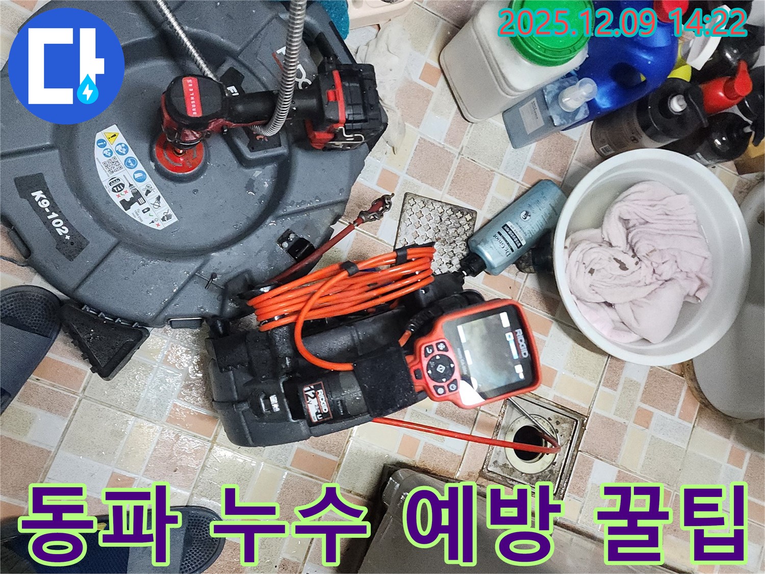 포천 영중면 누수 - 겨울철 동파 누수, 예방 꿀팁으로 안전하게 겨울나세요!