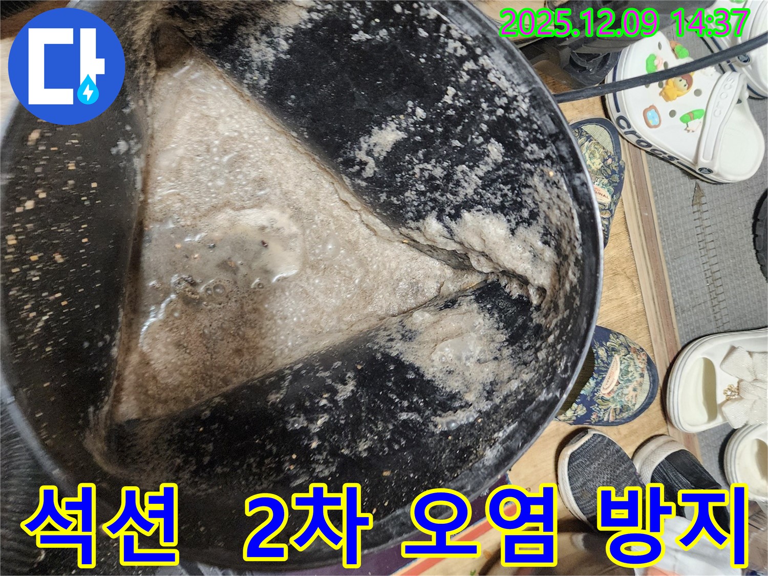 포천 영중면 누수 현장, 석션 작업으로 2차 오염 완벽 차단 - 안심하고 맡겨주세요.