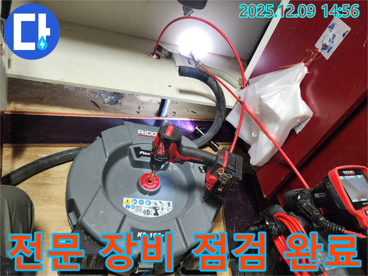 포천 영중면 누수탐지 - 숙련된 전문가가 전문 장비를 사용하여 누수를 탐지할 준비 완료! 누수 걱정은 이제 끝입니다!