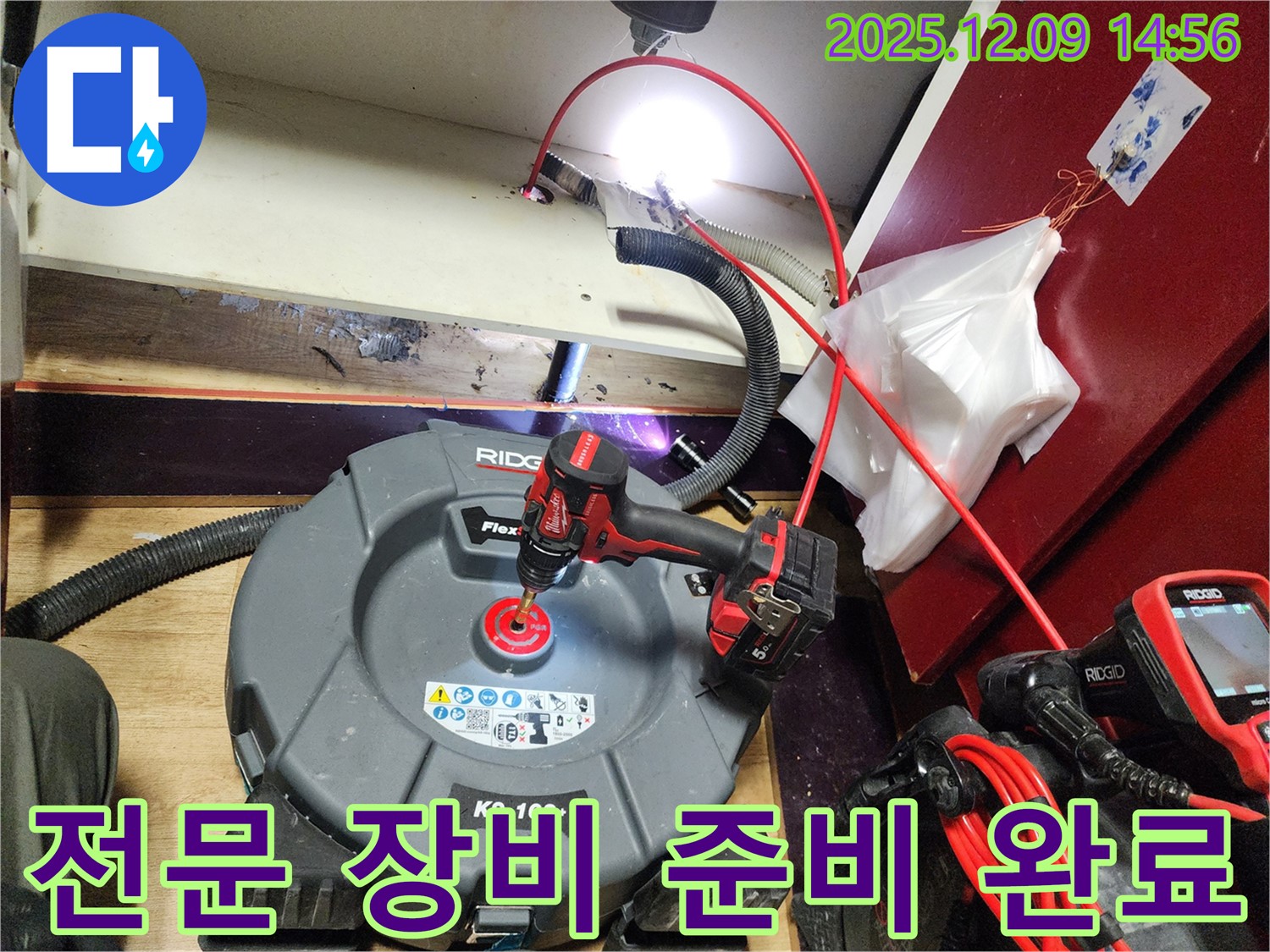포천 영중면 누수탐지 - 전문 장비를 사용하여 누수 위치를 정확하게 파악할 준비를 마쳤습니다. 이제 누수 걱정은 정말 끝!