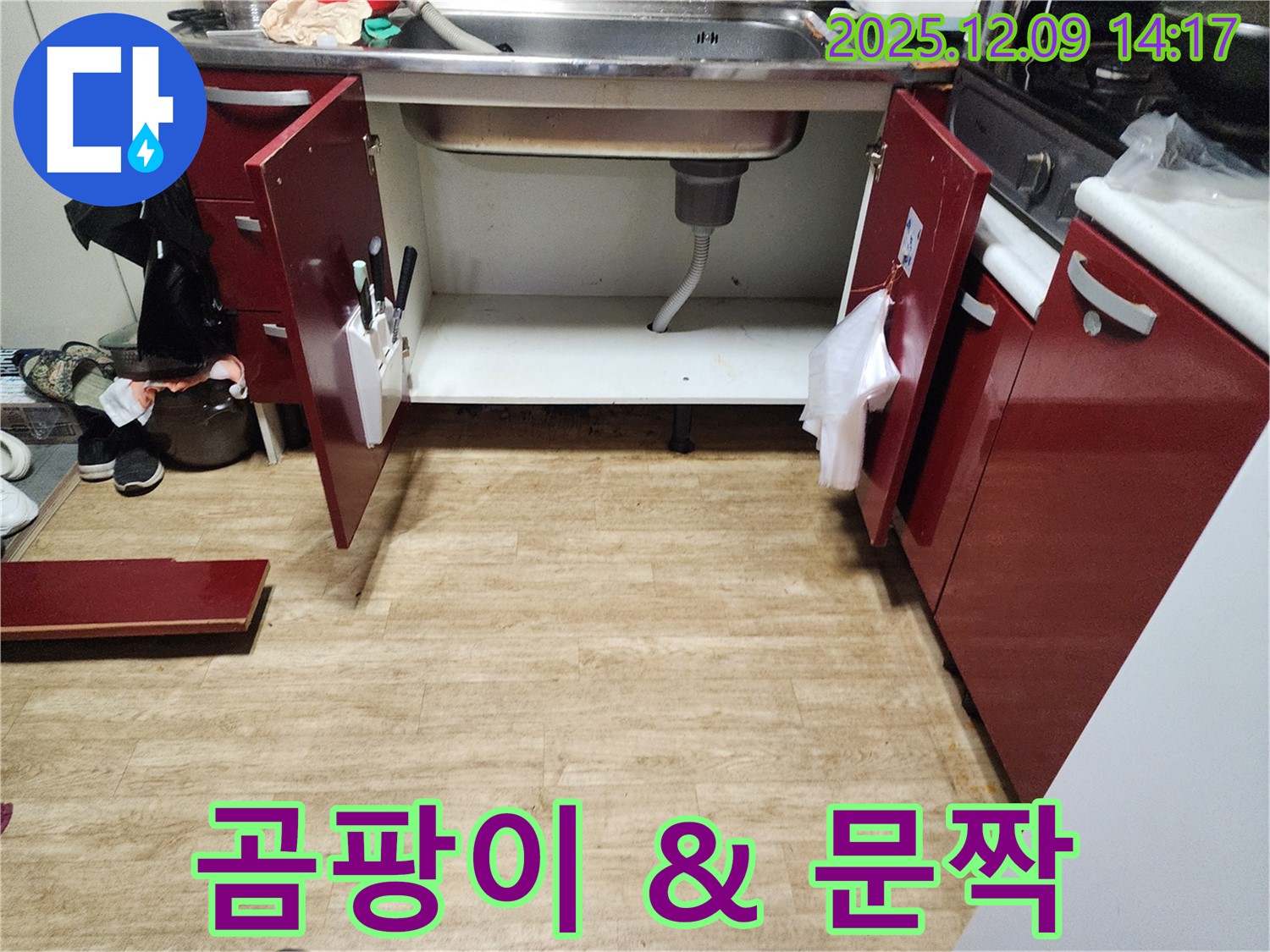 포천 영중면 싱크대 누수 - 곰팡이와 고장난 문짝