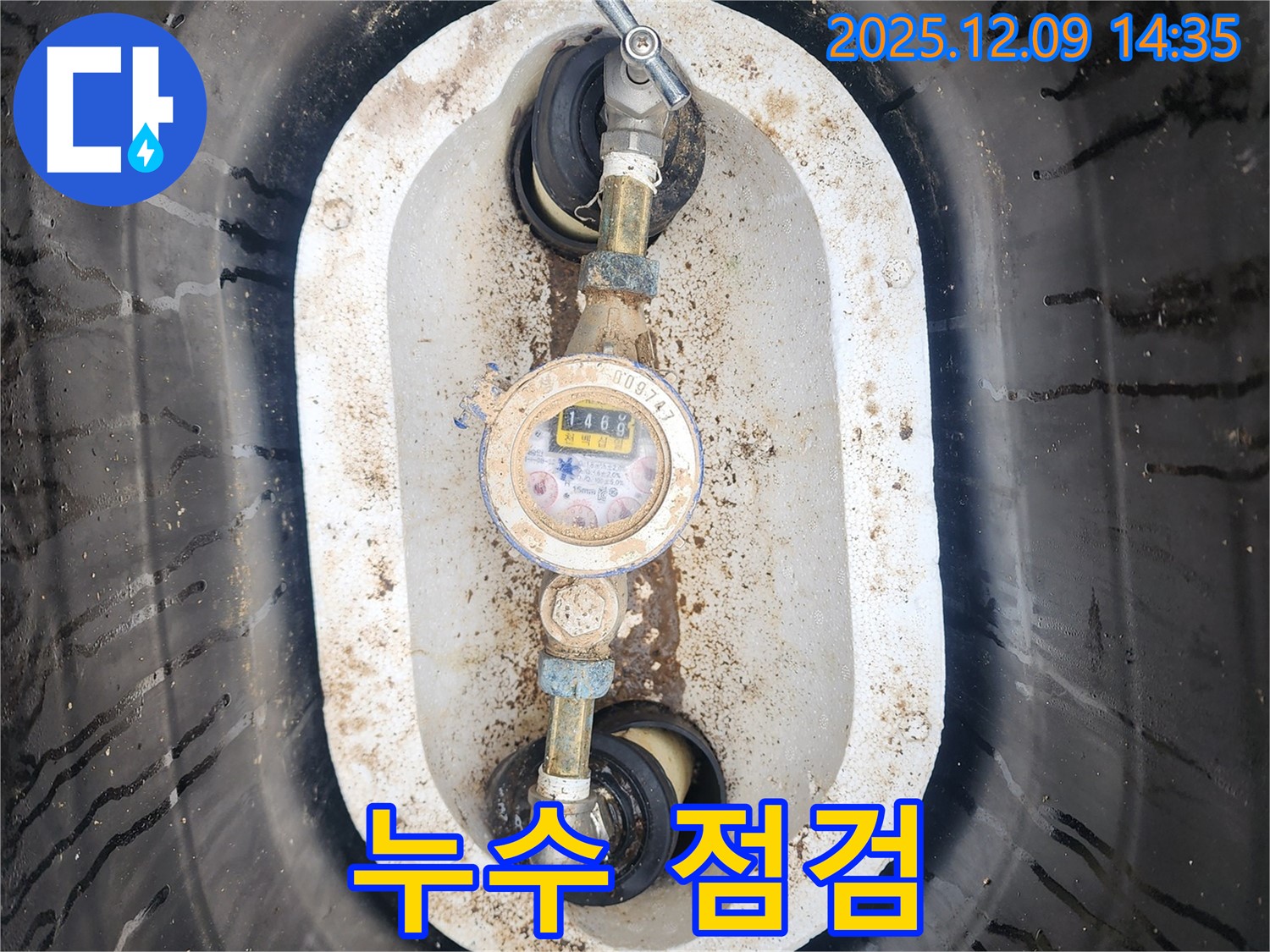 포천시 영중면 금주리 누수 - 계량기 연결부 누수 점검 및 조치