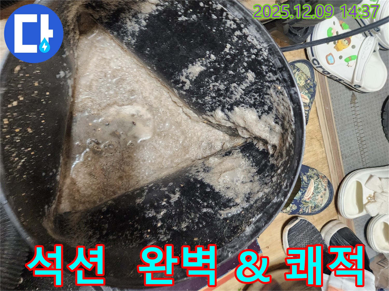 포천시 영중면 금주리 누수 현장, 석션 작업으로 완벽 해결 - 쾌적한 환경을 만들어 드립니다.