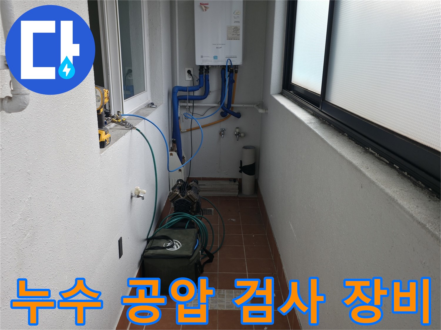 누수 탐지를 위한 공압 검사 장비가 설치된 모습입니다 - 정밀한 압력 측정을 통해 누수 위치를 정확하게 찾아냅니다.