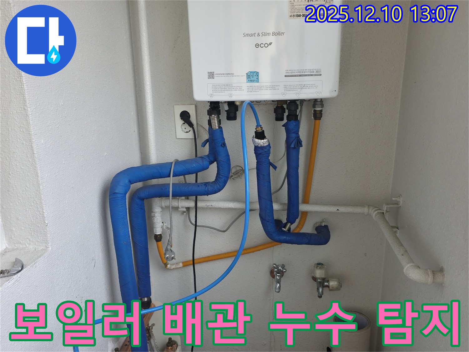 목동 삼성쉐르빌에서 발생한 보일러 배관 누수 - 전문 누수탐지 엔지니어가 정확하게 진단하고 해결했습니다.