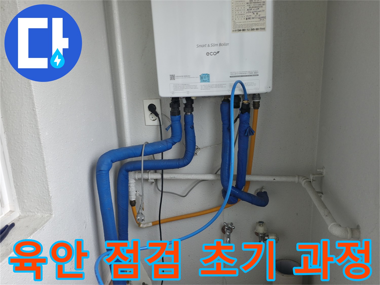 목동 아파트 누수 - 초기 육안 점검으로 문제 해결의 실마리 찾기