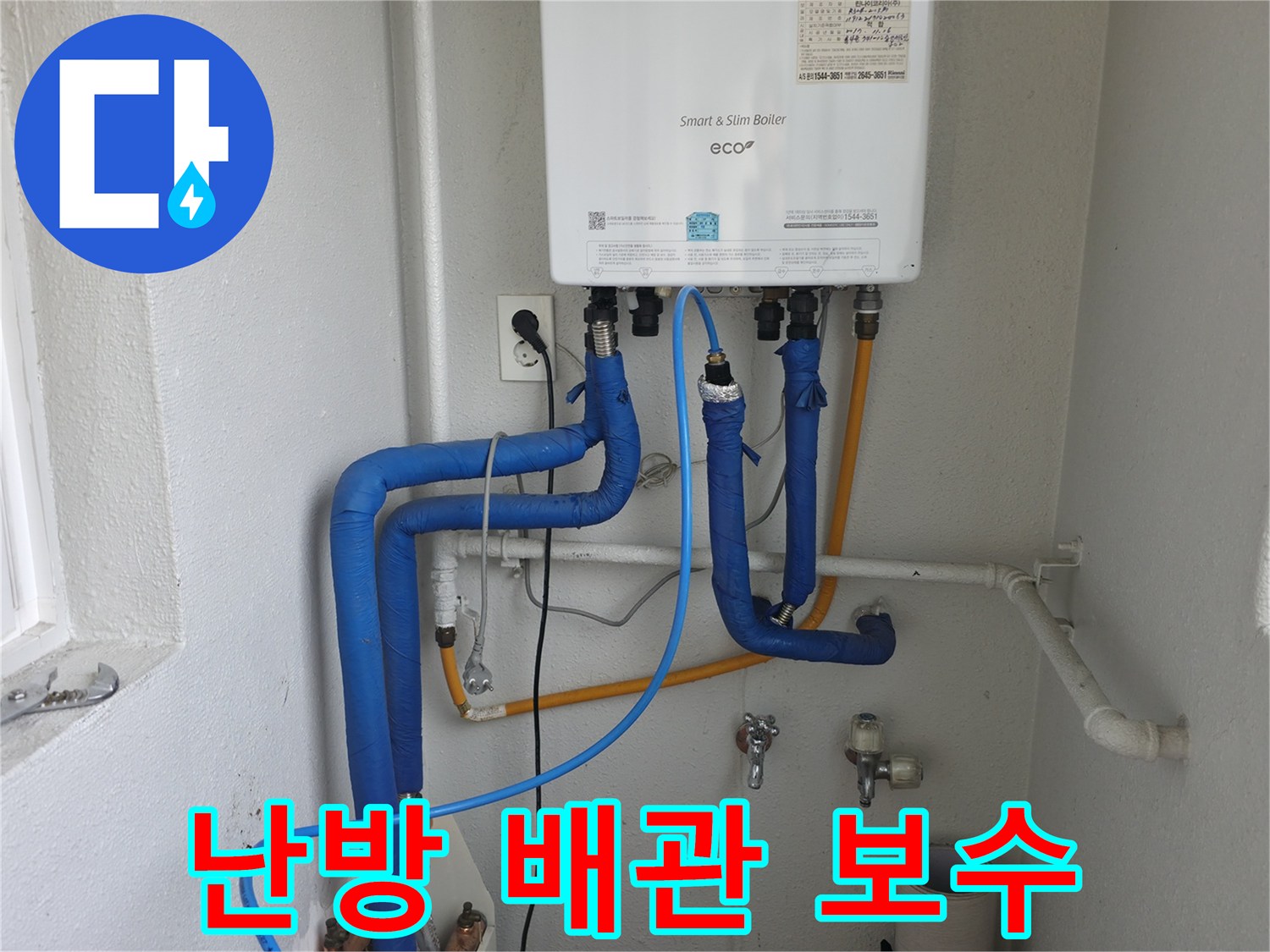 목동 아파트 보일러 난방 배관 누수-전문가가 섬세하게 보수 및 교체 작업을 진행하는 현장