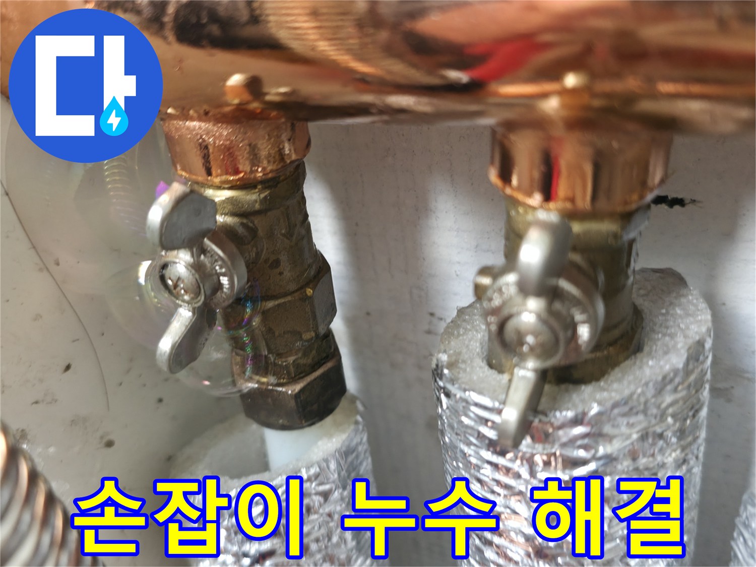 밸브 손잡이 누수 - 밸브 손잡이에서 발생하는 누수는 부품 교체로 해결할 수 있습니다 - 신속한 조치가 필요합니다.