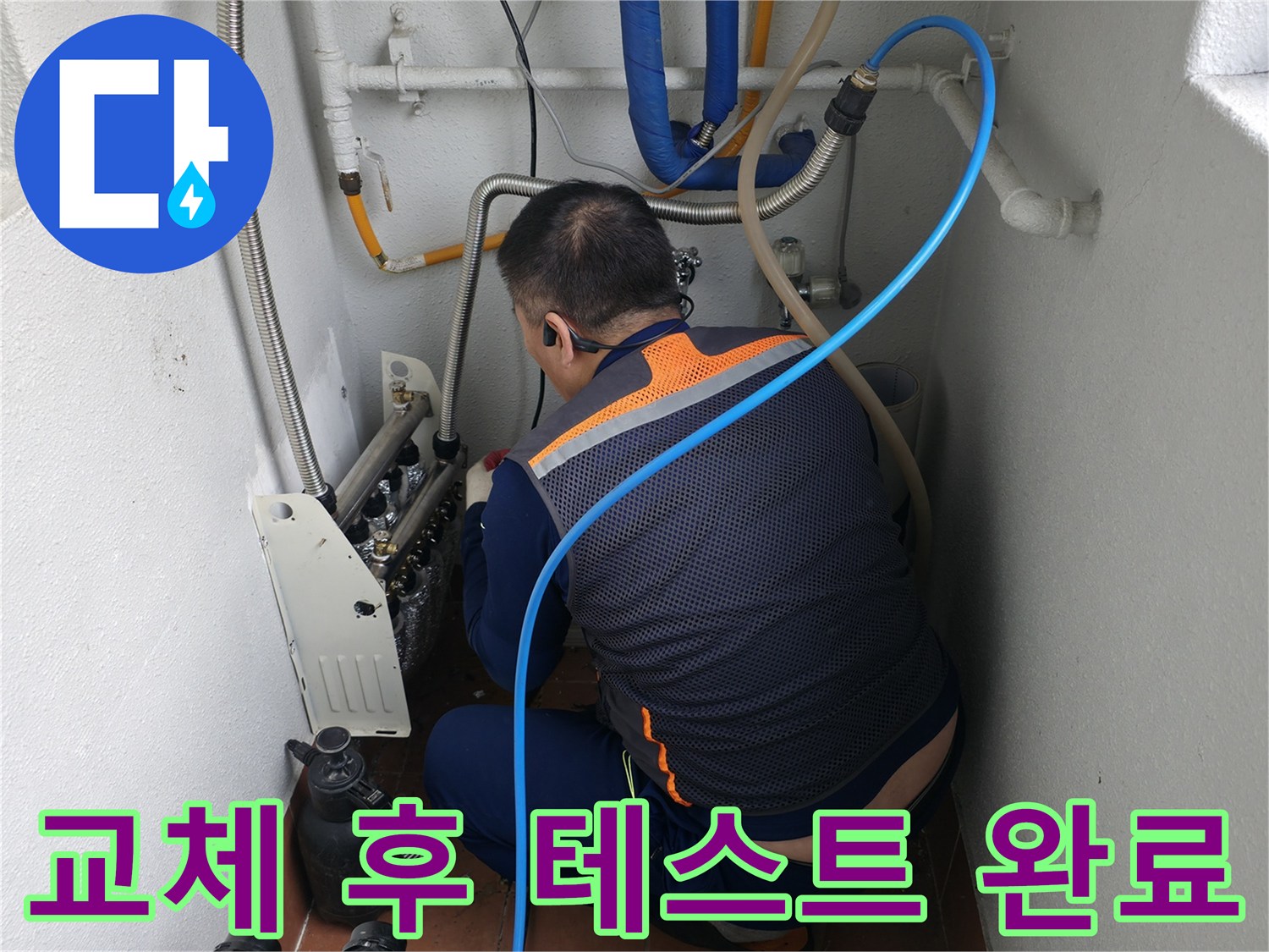 양천구 누수 해결 - 분배기 교체 후 공압 테스트로 누수 완벽 점검 - 믿고 맡기는 누수 전문가