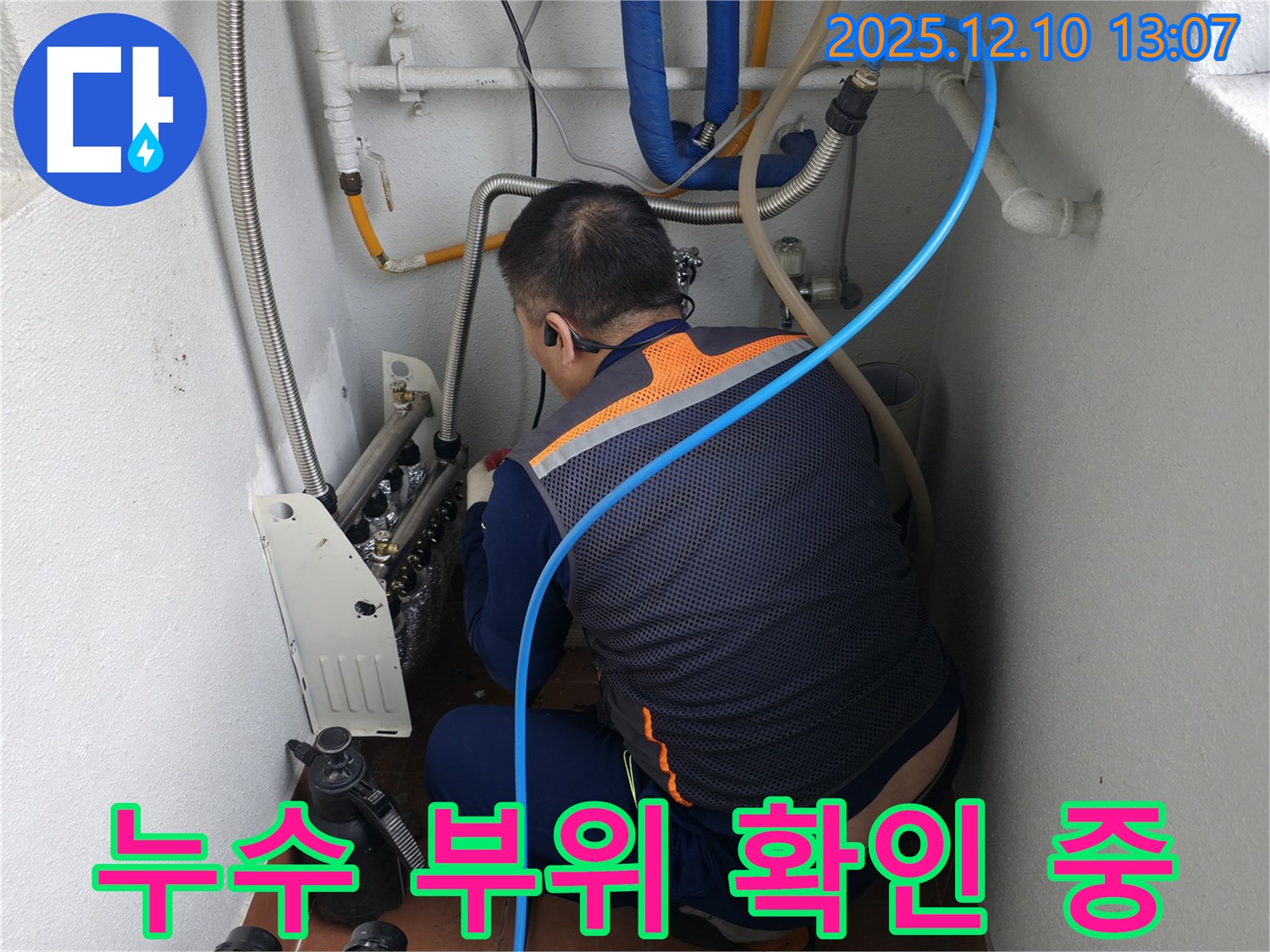 양천구 목동 누수 문제 해결 - 누수 전문가가 문제 지점을 꼼꼼하게 확인하고 있습니다 - 완벽한 해결을 약속드립니다.