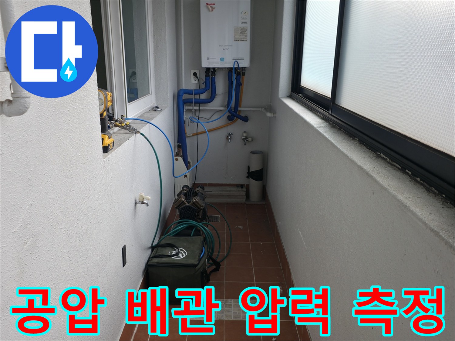 양천구 목동 삼성쉐르빌에서 공압 장비를 사용하여 배관의 압력을 정밀하게 측정하고 있습니다 - 누수 지점을 파악하는 핵심 과정입니다.