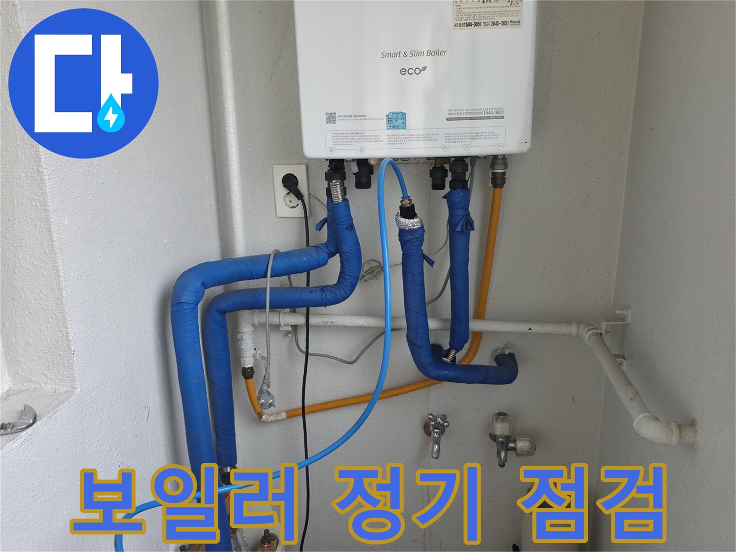 양천구 목동에서 보일러와 배관의 정기 점검을 통해 누수를 예방하고 있습니다 - 꾸준한 관리가 중요합니다.