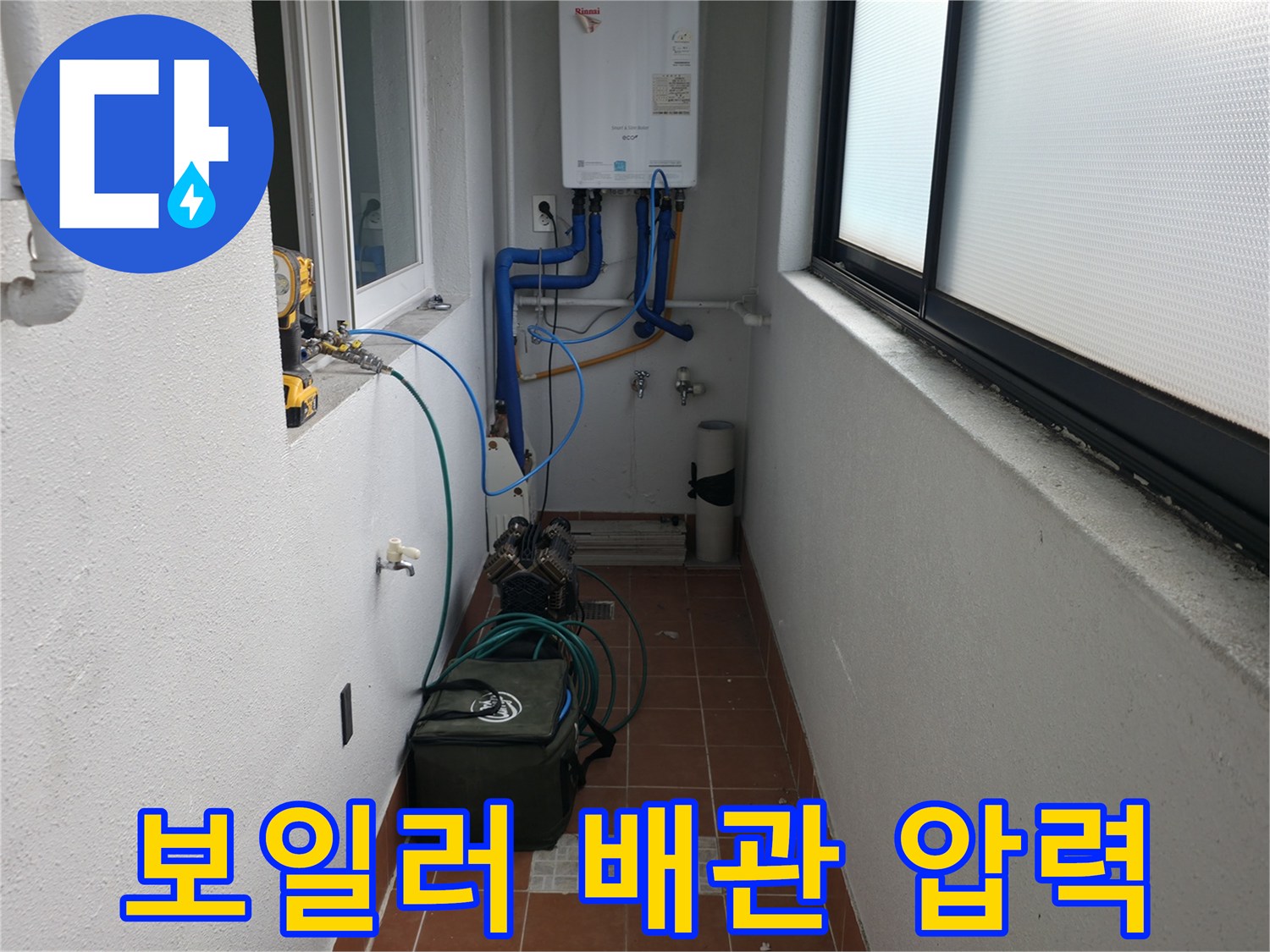 양천구 목동중앙본로7길의 보일러 배관에 압력 테스트를 진행하고 있습니다 - 난방 시스템의 누수 여부를 정확히 확인합니다.