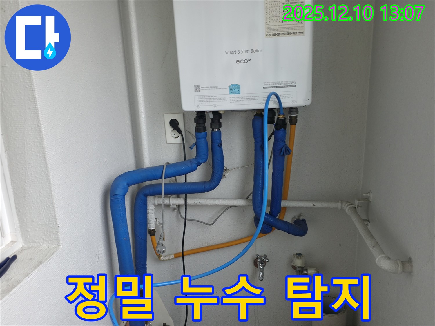 정밀 누수 탐지 장비 - 첨단 장비를 사용하여 숨어있는 누수까지 찾아냅니다.