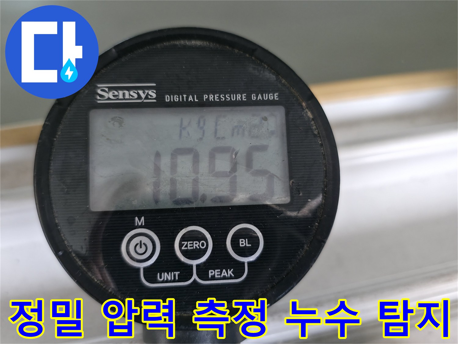 정밀 압력계로 누수 압력을 측정하여 미세한 누수까지 찾아냅니다 - 첨단 장비는 정확한 진단의 필수 요소입니다.