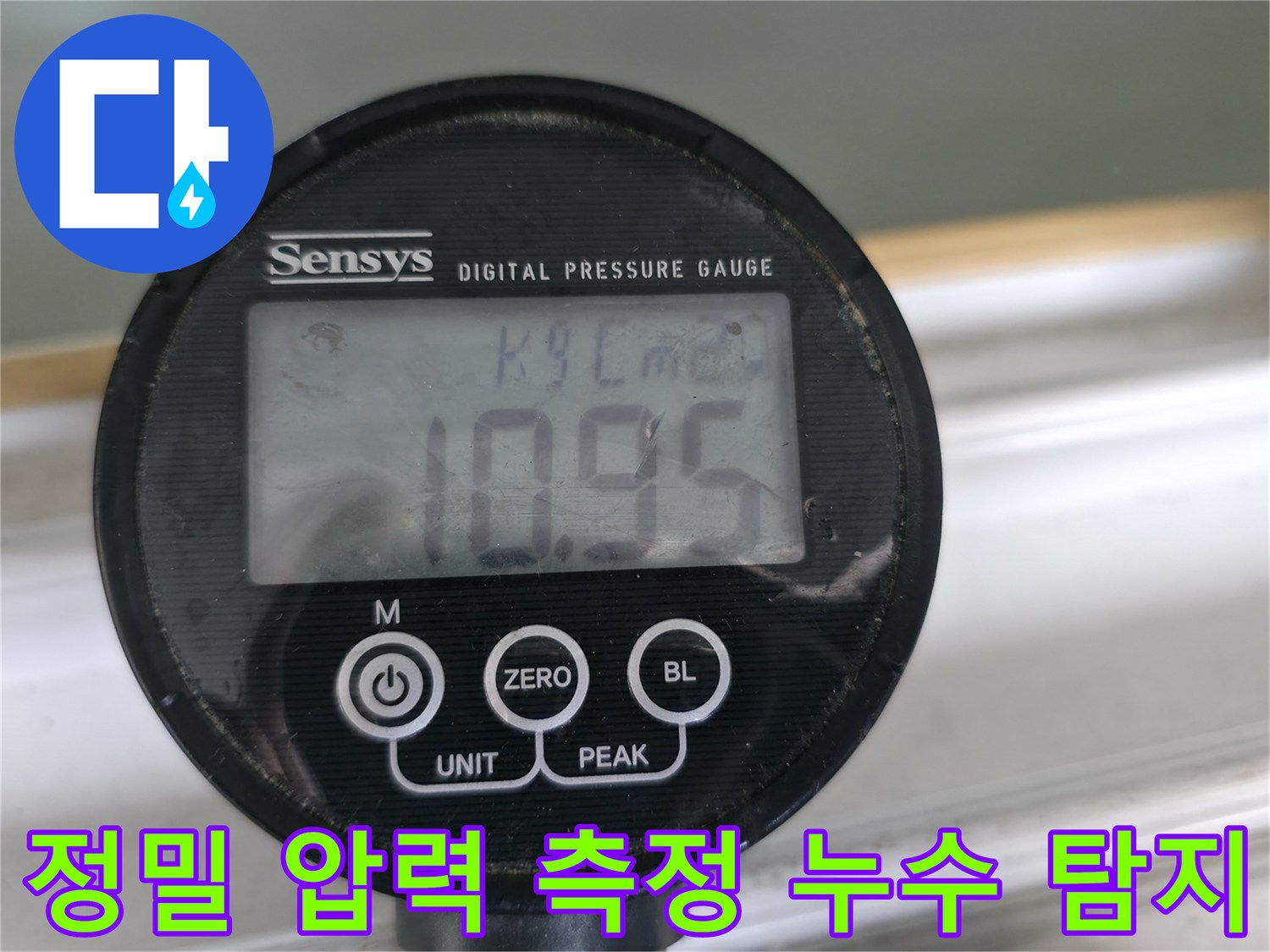 정밀 압력계로 누수 압력을 측정하여 미세한 누수까지 찾아냅니다 - 첨단 장비는 정확한 진단의 필수 요소입니다.