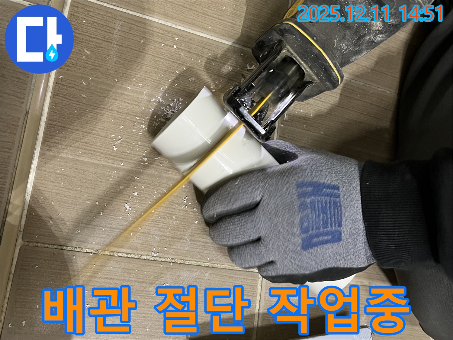 누수 해결을 위한 배관 절단 작업 모습 - 확실한 시공으로 누수 걱정 없이!