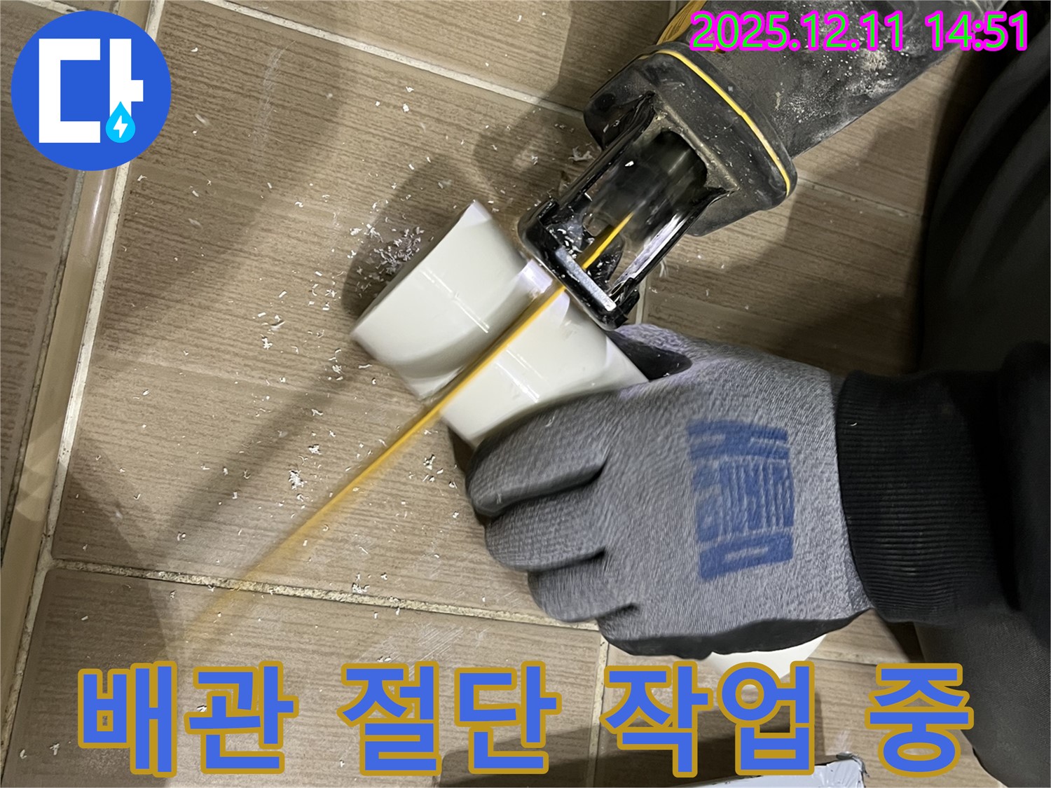 누수 해결을 위한 배관 절단 작업 진행 모습 - 고객 만족을 최우선으로 생각합니다.