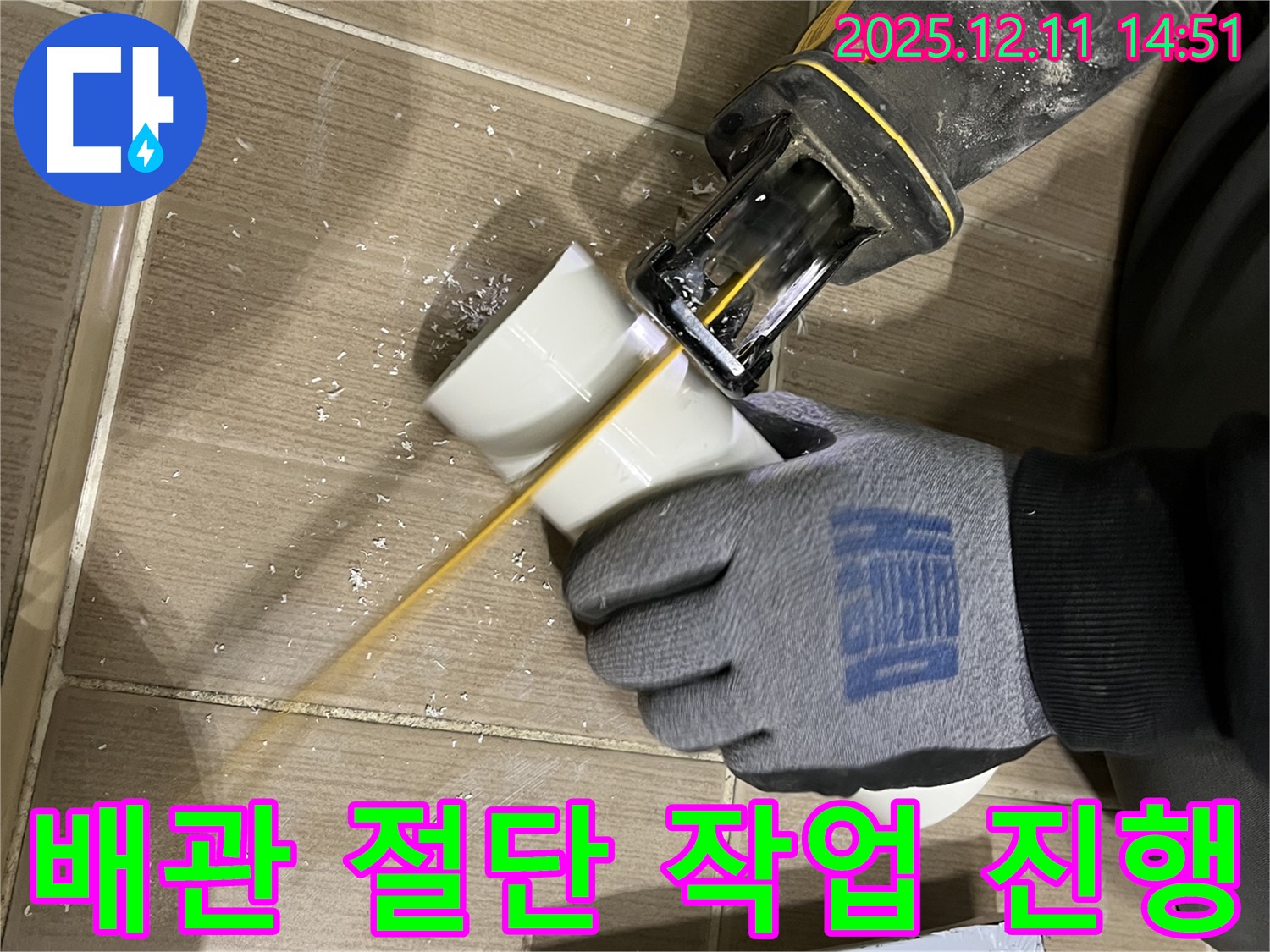 누수 해결을 위한 배관 절단 작업 진행 모습 - 꼼꼼한 시공으로 누수 걱정 없이!