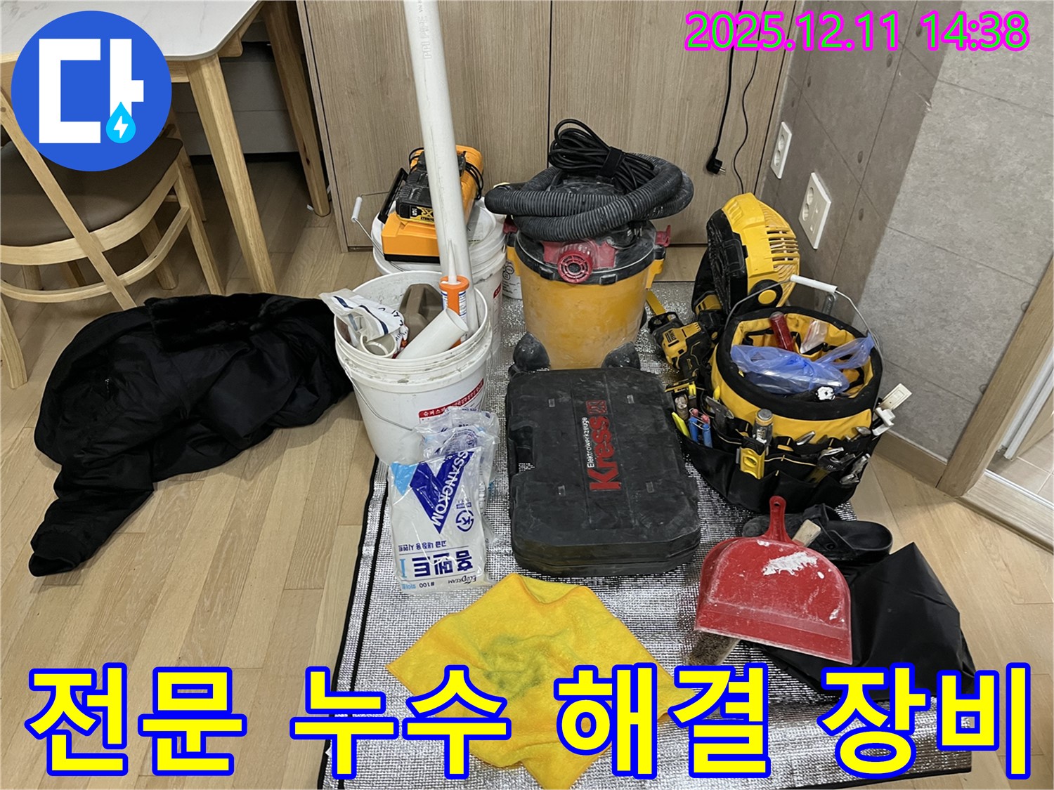 마포 누수 - 전문 누수 해결 장비와 풍부한 경험으로 누수 문제 해결.
