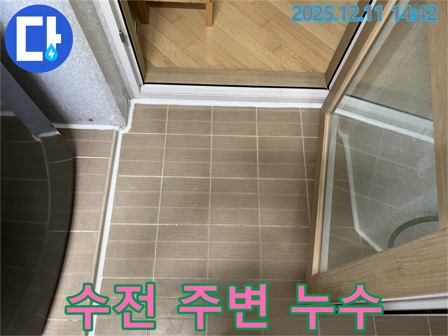 마포 성산2동 - 샤워기 수전 주변 누수 - 실리콘 재시공으로 해결