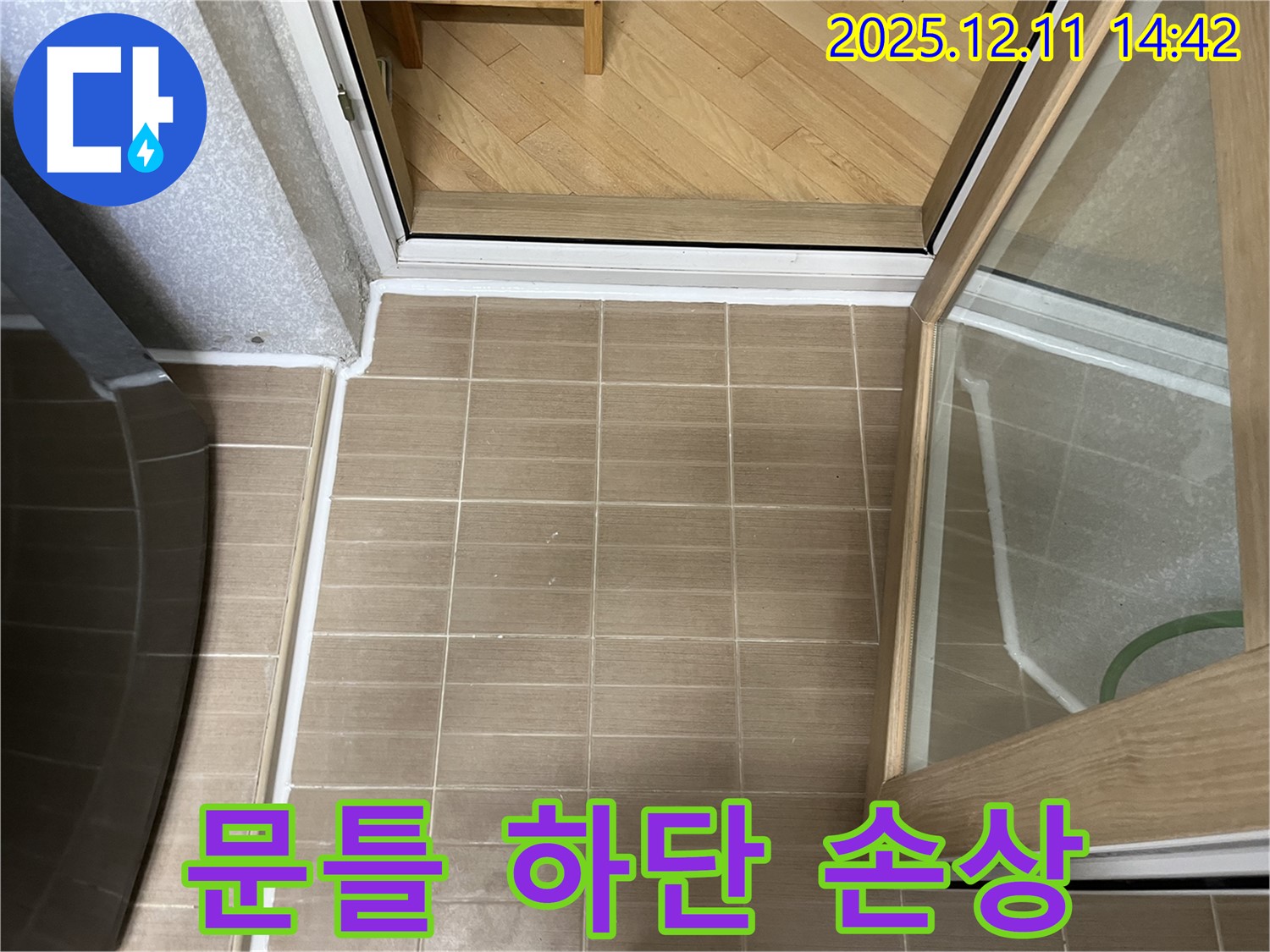 마포 성산동 - 샤워부스 문틀 하단 실리콘 손상 - 곰팡이 방지 및 강력 방수 실리콘으로 재시공