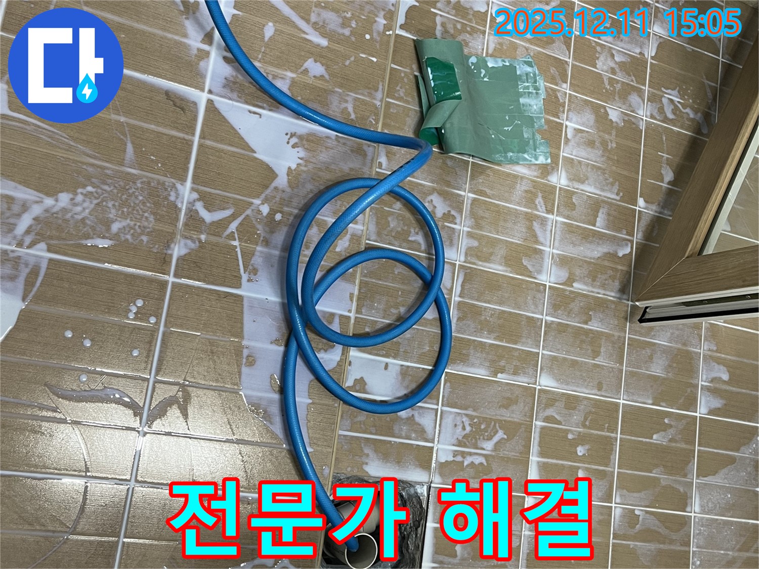 마포구 모래내로 욕실에서 전문가가 누수 해결 작업 중 - 숙련된 기술로 누수 문제를 완벽하게 해결하고 있습니다.