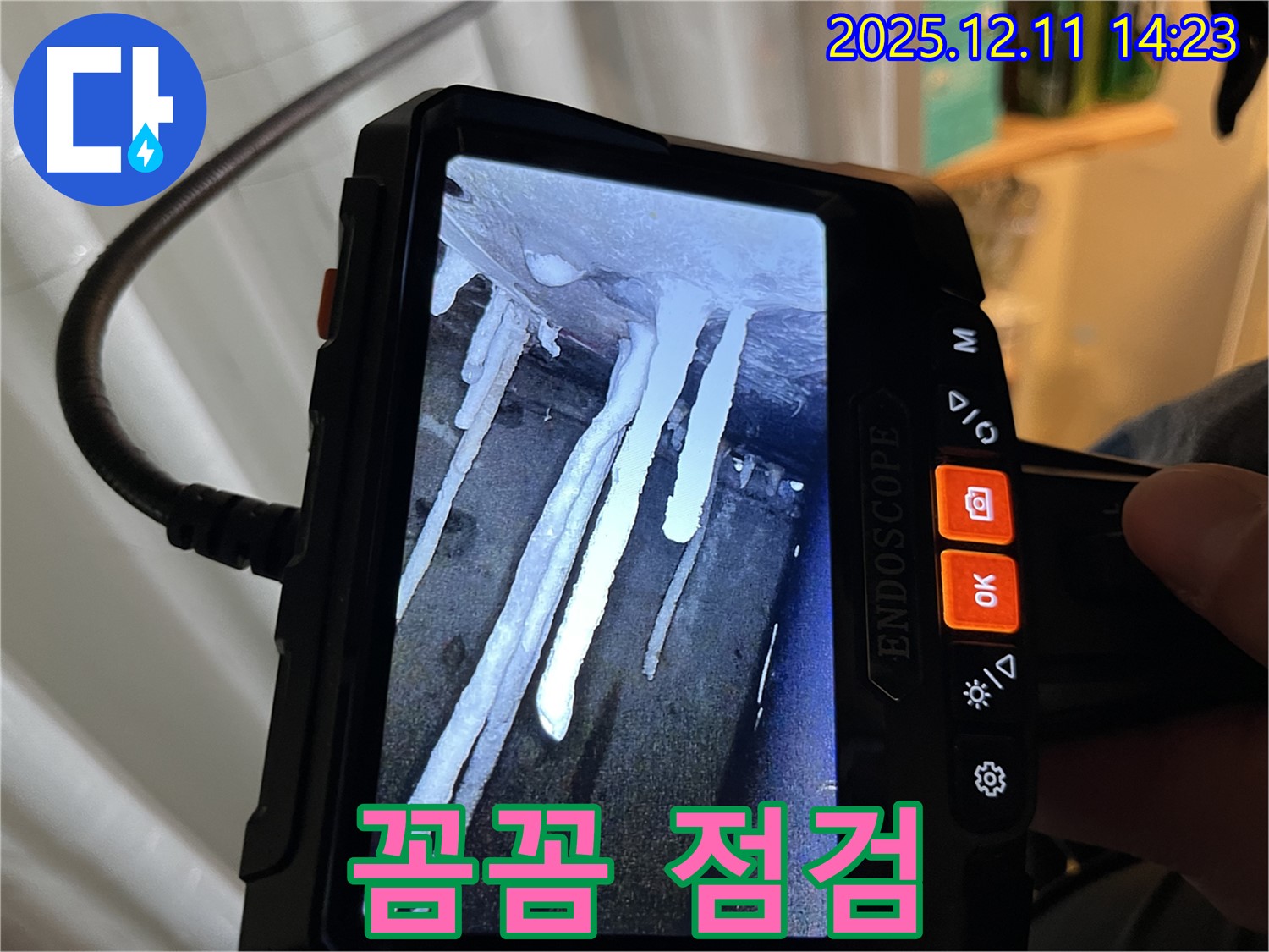 마포구 모래내로9길 누수 - 석회수 고드름 누수의 완벽한 해결은 - 꼼꼼한 점검에서 시작됩니다.
