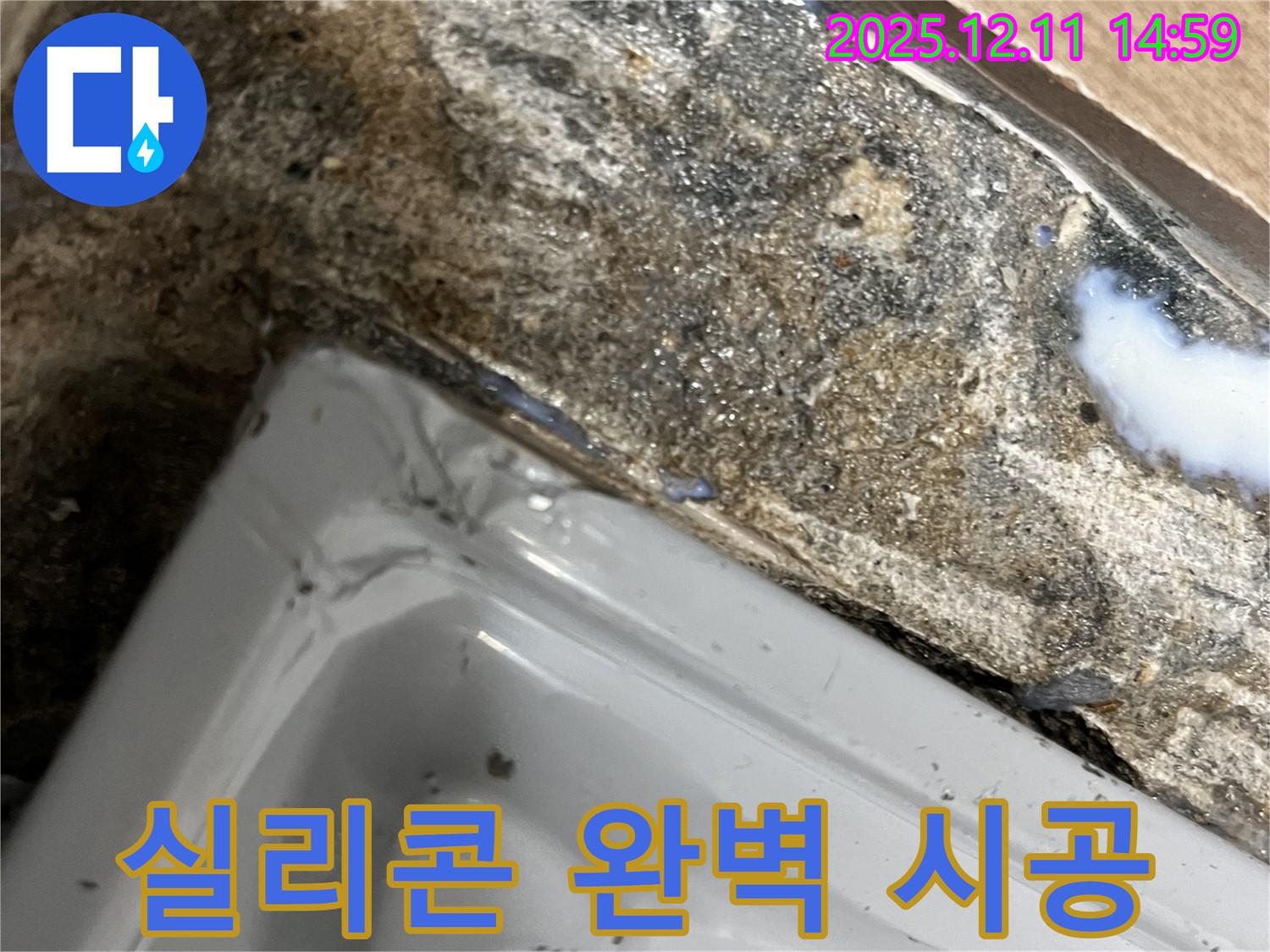 마포구 서교동 - 젠다이 실리콘 누수, 전문가의 완벽 시공으로 해결