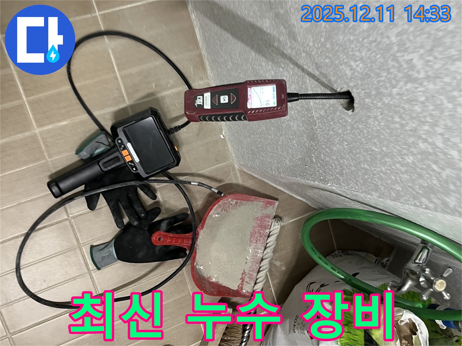 마포구 성산2동 누수 - 최신 누수 탐지 장비를 사용하여 벽 속 누수를 탐지하는 모습입니다.
