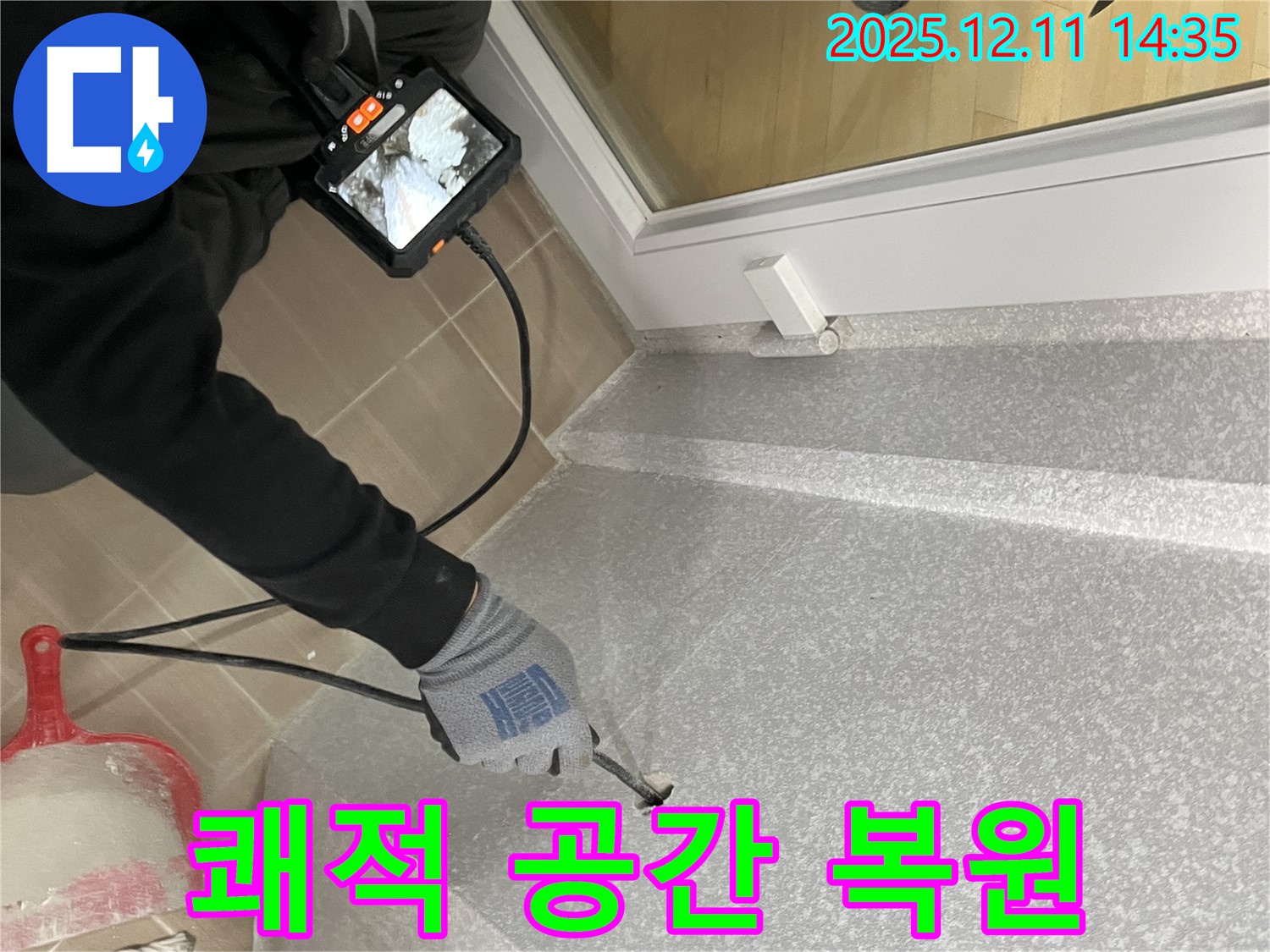 마포구 성산2동 모래내로9길 누수 - 꼼꼼한 시공으로 오랫동안 쾌적한 환경을 유지하세요.