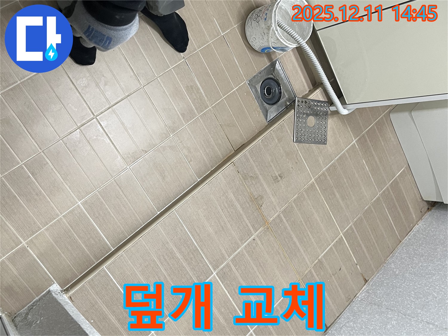 마포구 성산2동 - 세탁실 배수구 덮개 파손 - 튼튼한 덮개로 교체 완료!